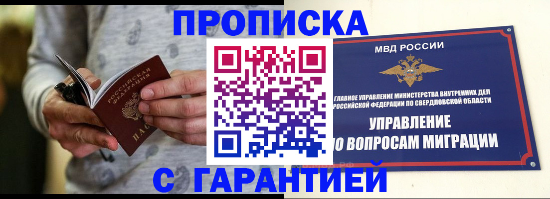 прописка гарантия в Валдае