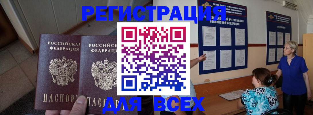 купить прописку в Валдае